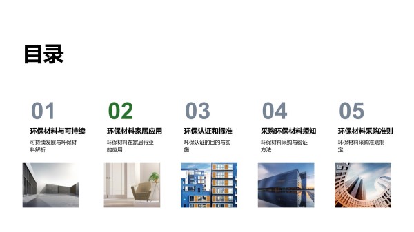 绿色家居材料导航_第2页