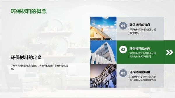 绿色家居材料导航_第5页