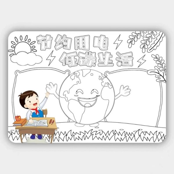 节约主题手抄报 节水节电节粮 高清可打印的涂色模板 手抄 - 抖音