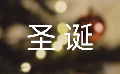 圣诞主题挂件之布艺手工教程