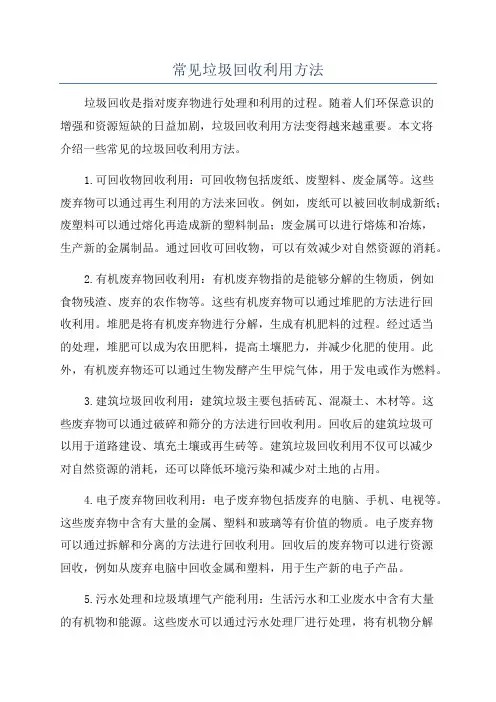 常见垃圾回收利用方法