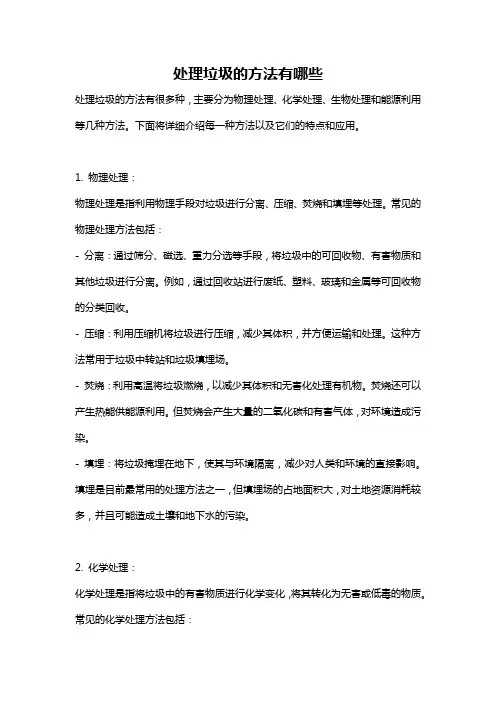 处理垃圾的方法有哪些