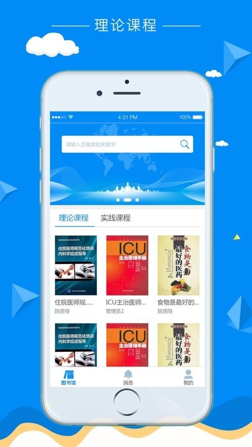 科教助手app v1.5.0 安卓版 3