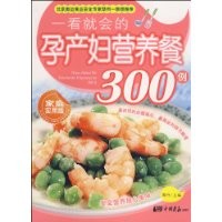一看就会的孕产妇营养餐300例(家庭实用版)