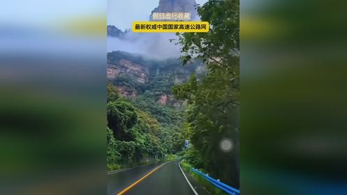 假日出游～高速路网