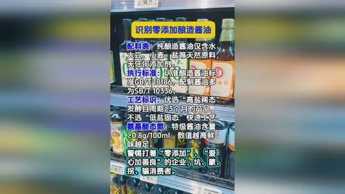 识别零添加酱油