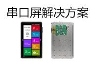串口屏解决方案：大彩串口屏在智能健身跑步机行业的应用