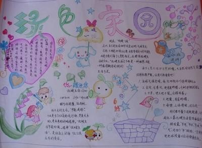 关于低碳生活手抄报绿色家园低碳作文-87kb