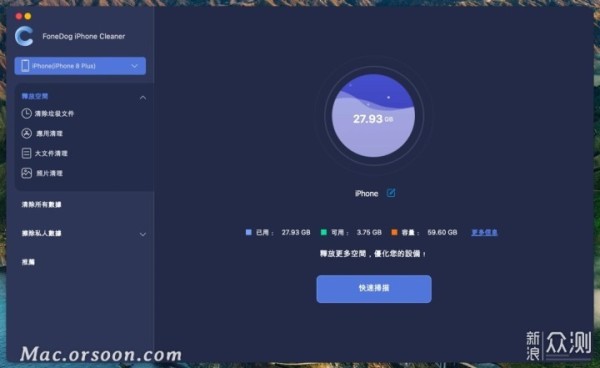 iPhone垃圾清理软件：FoneDog iPhone Cleaner_新浪众测
