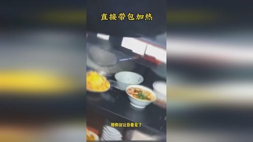 直接带包加热