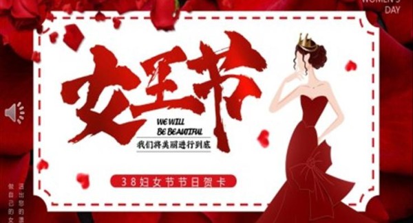 三八女王节电子贺卡PPT模板