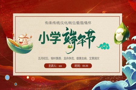 小学端午节PPT