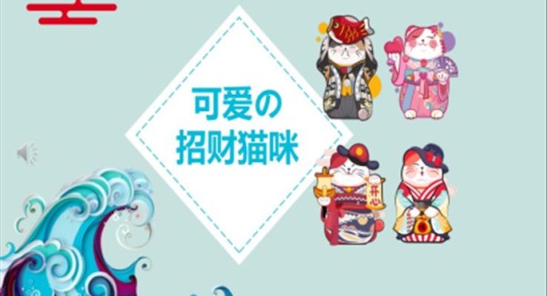 日系小清新招财猫PPT模板