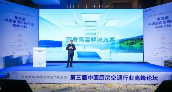 致力厨房细分场景空气品质升级 美的无外机嵌入式厨房空调迎首秀