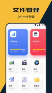 手机管家管理助手