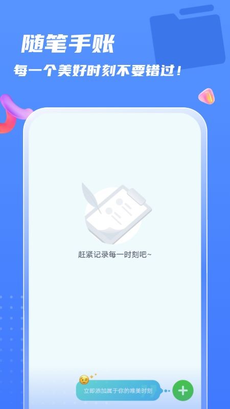 如意管理帮手