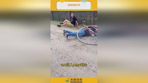发明的自行车