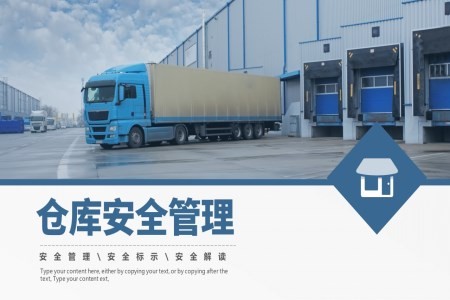仓库员工安全管理培训PPT