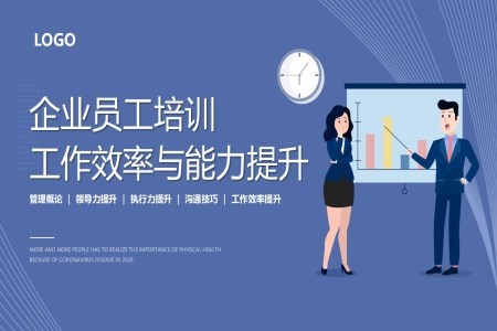工作效率与管理能力提升培训课件PPT含讲稿