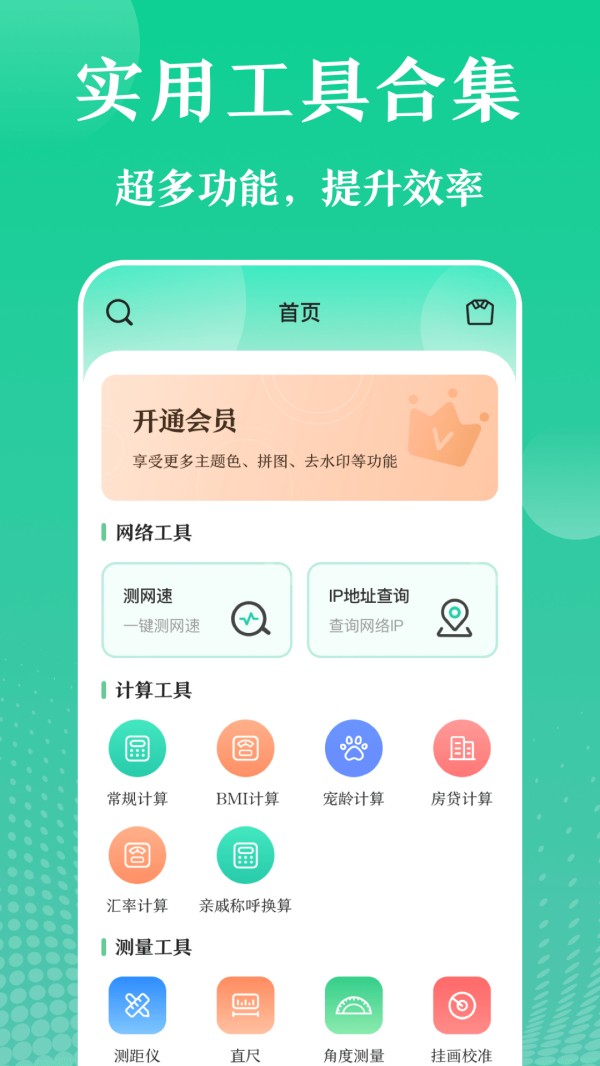 实用工具电脑版截图