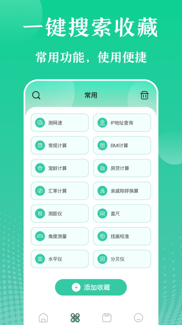 实用工具电脑版截图