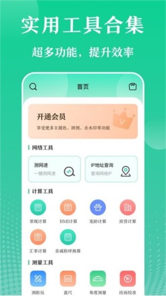 实用工具大师图片
