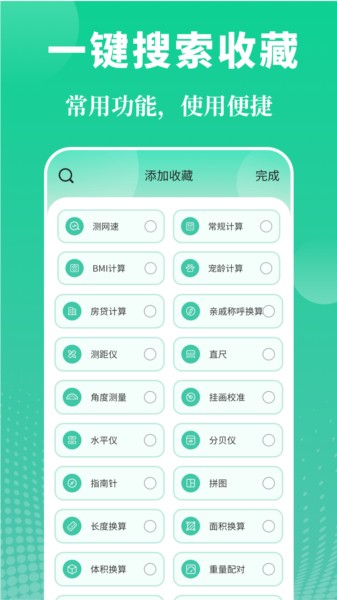 实用工具大师图片