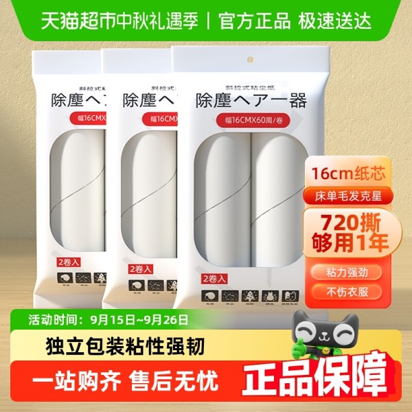 粘毛器滚筒可撕式替换卷纸家用除毛神器衣服黏毛器沾毛除尘滚撕纸9.8元