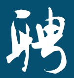 事业编制网