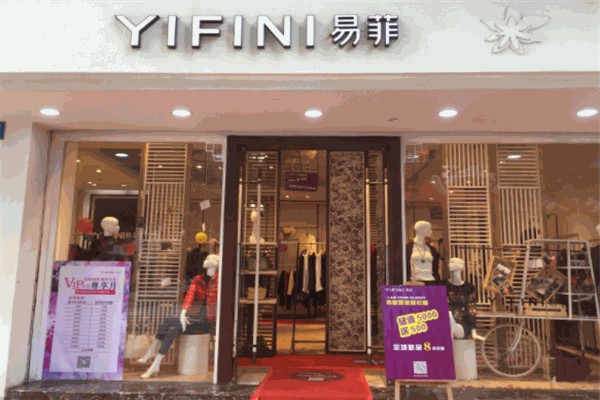易菲女装