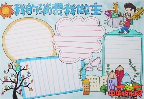 我的生活我做主的手抄报 寒假生活手抄报