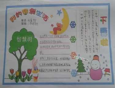 2035生活实践的手抄报 2017手抄报