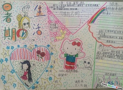 暑假体验生活手抄报小学生手抄报