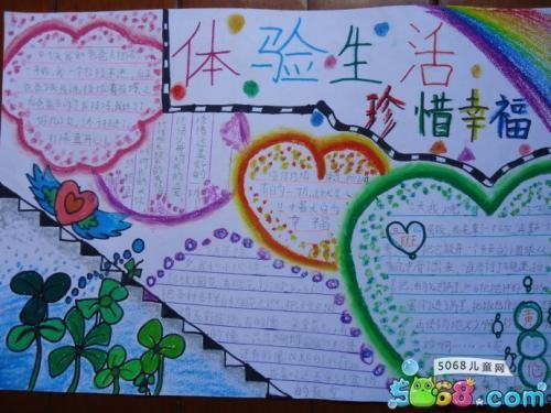 珍惜今天的幸福生活手抄报寒假生活手抄报