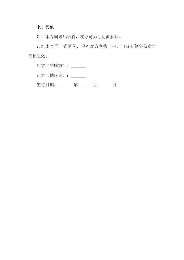2025年智能网络安全设备采购及全天候监控维护合同_第4页