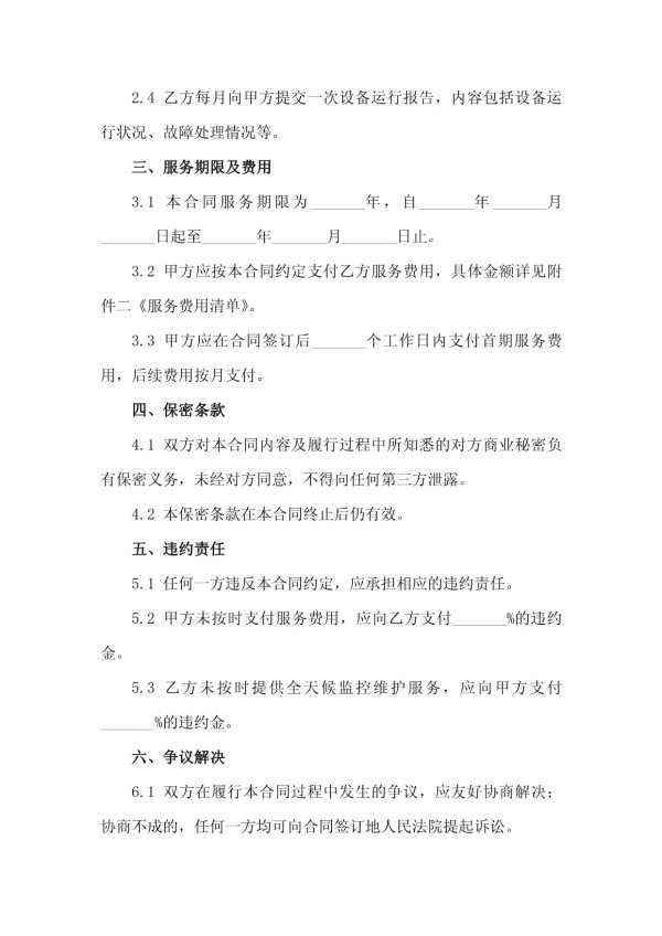 2025年智能网络安全设备采购及全天候监控维护合同_第3页