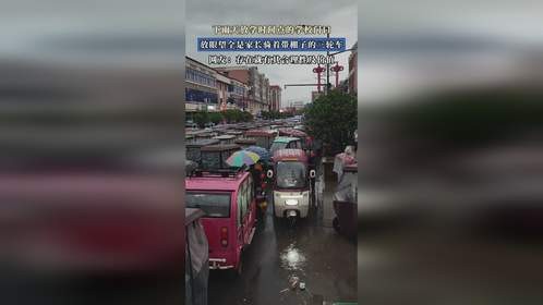 下雨天放学时间点的学校门口，放眼望全是家长骑着带棚子的三轮车