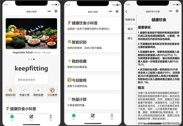 以绿色膳食守护健康，以科学管理助力健康中国