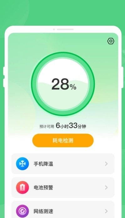 奇速省电软件图片1