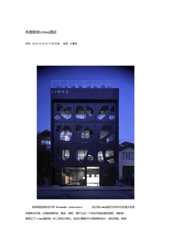 世界著名绿色节能建筑案例之酒店旅馆类三_第1页