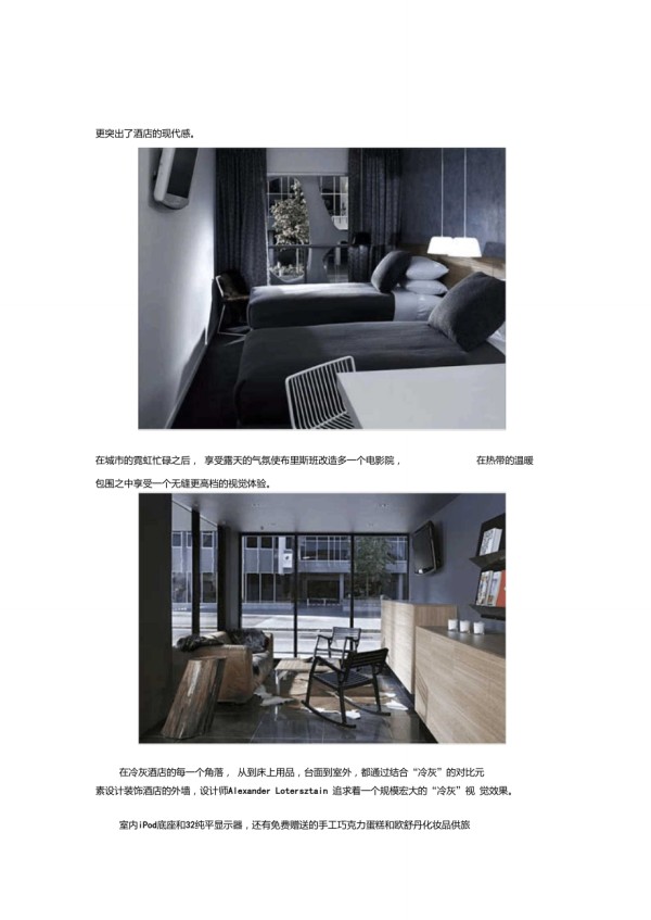世界著名绿色节能建筑案例之酒店旅馆类三_第3页