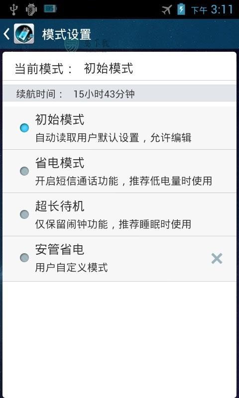 安管省电最新版 2