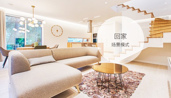 智能家居的优势及选购技巧