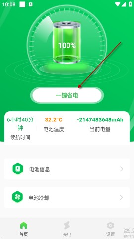 手机省电王