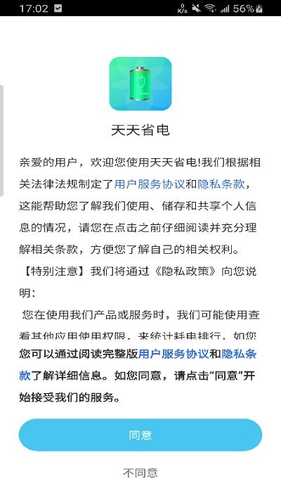 天天省电app v1.0 安卓版 3