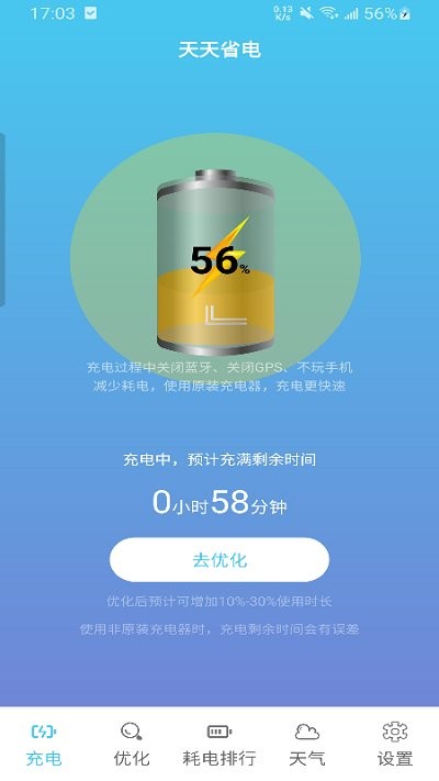 天天省电app v1.0 安卓版 2