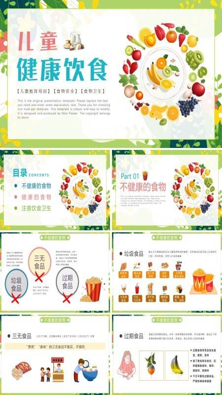 儿童健康饮食知识小学生食品PPT课件