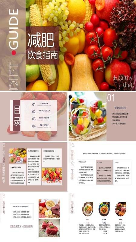 健康减肥饮食指南PPT课件
