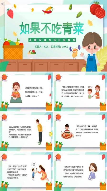 儿童饮食与健康ppt课件