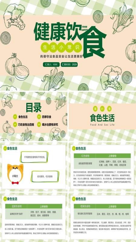 饮食与健康ppt课件